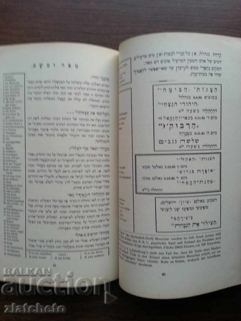 Εγχειρίδιο Εβραϊκά, μέρος 2. γερμανική τυπογραφία - 6