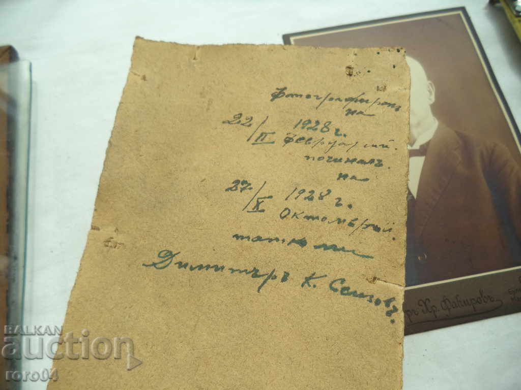 Auction  DIMITAR K. SEIZOV - 1928