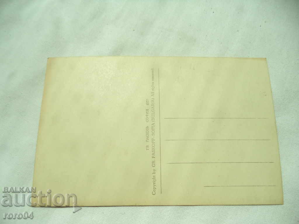 Delivery of RUSE - KEA - PASKOV - 1933 Delivery of RUSE - KEA - PASKOV - 1933