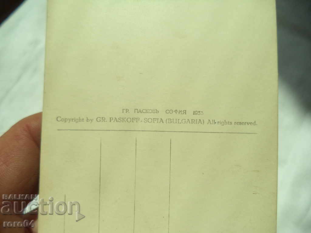 RUSE - KEA - PASKOV - 1933 - 5