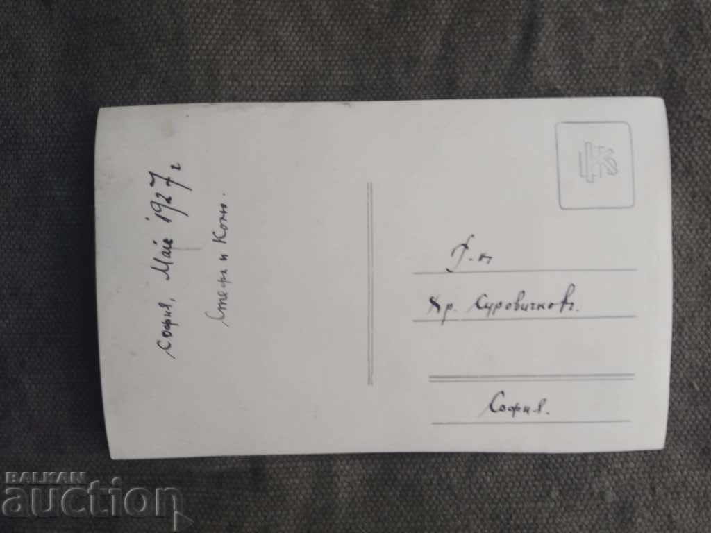 Stefa and Kolyo 1927 Sofia with price 5.00 BGN | € 2.56 Stefa and Kolyo 1927 Sofia with price 5.00 BGN | € 2.56