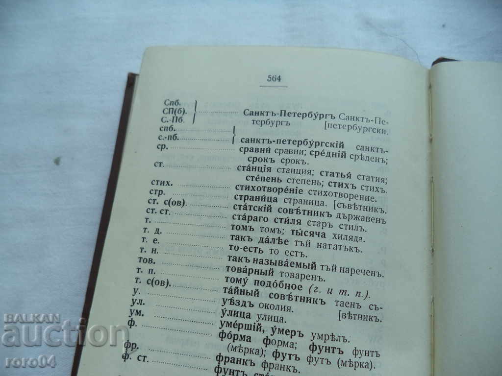 Delivery of RUSSIAN - BULGARIAN GLOSSARY - D. TODOROV - 1914 Delivery of RUSSIAN - BULGARIAN GLOSSARY - D. TODOROV - 1914