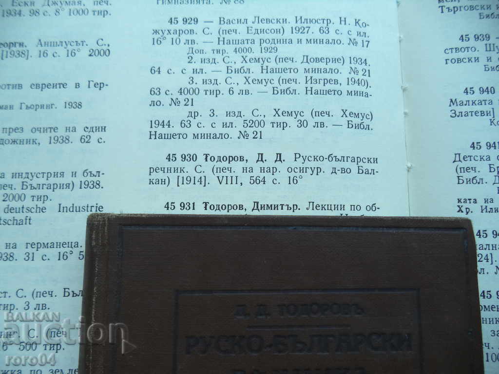 RUSSIAN - BULGARIAN GLOSSARY - D. TODOROV - 1914 - 5 RUSSIAN - BULGARIAN GLOSSARY - D. TODOROV - 1914 - 5