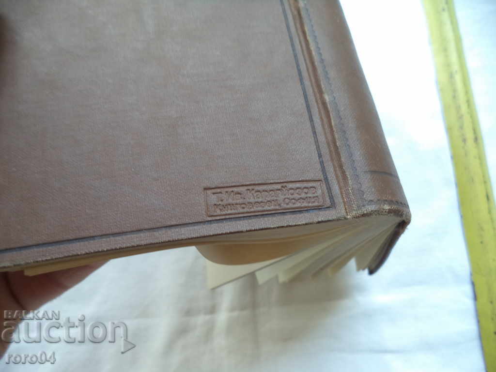 RUSSIAN - BULGARIAN GLOSSARY - D. TODOROV - 1914 - 7 RUSSIAN - BULGARIAN GLOSSARY - D. TODOROV - 1914 - 7