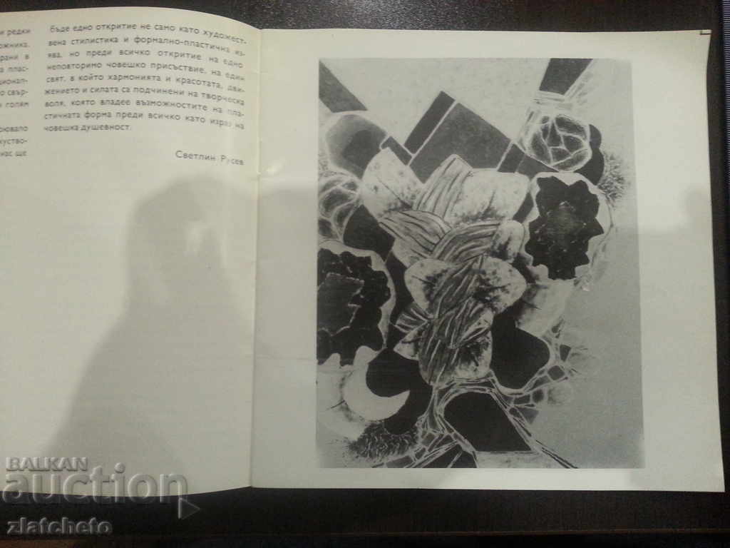 Jon Georgiu. Exhibition - painting, sculpture, drawings .... with price 10.00 BGN | € 5.11 Jon Georgiu. Exhibition - painting, sculpture, drawings .... with price 10.00 BGN | € 5.11