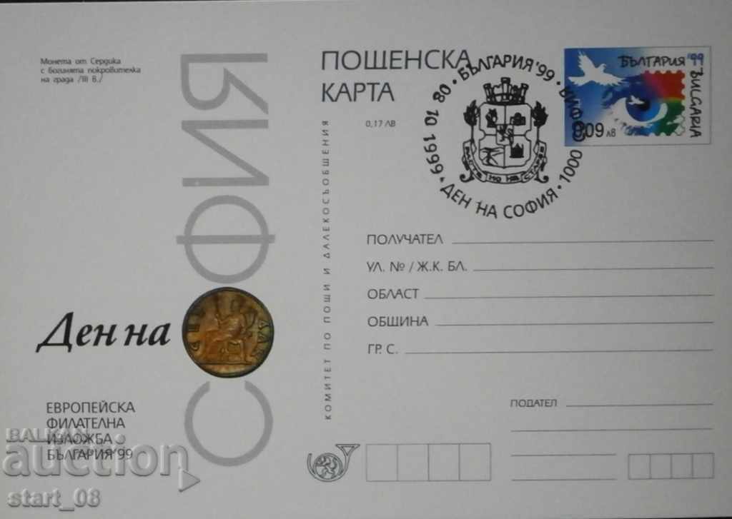Пощенска карта - Ден на София