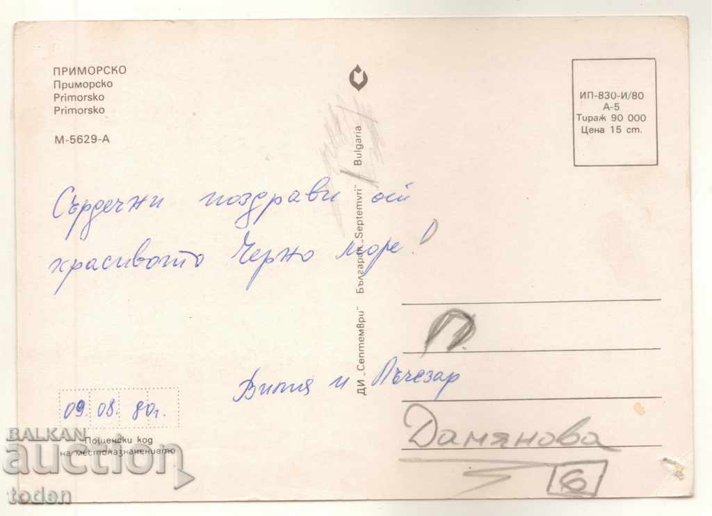 POST-CARD-PRIMORSKO-1980 with price 0.50 BGN | € 0.26