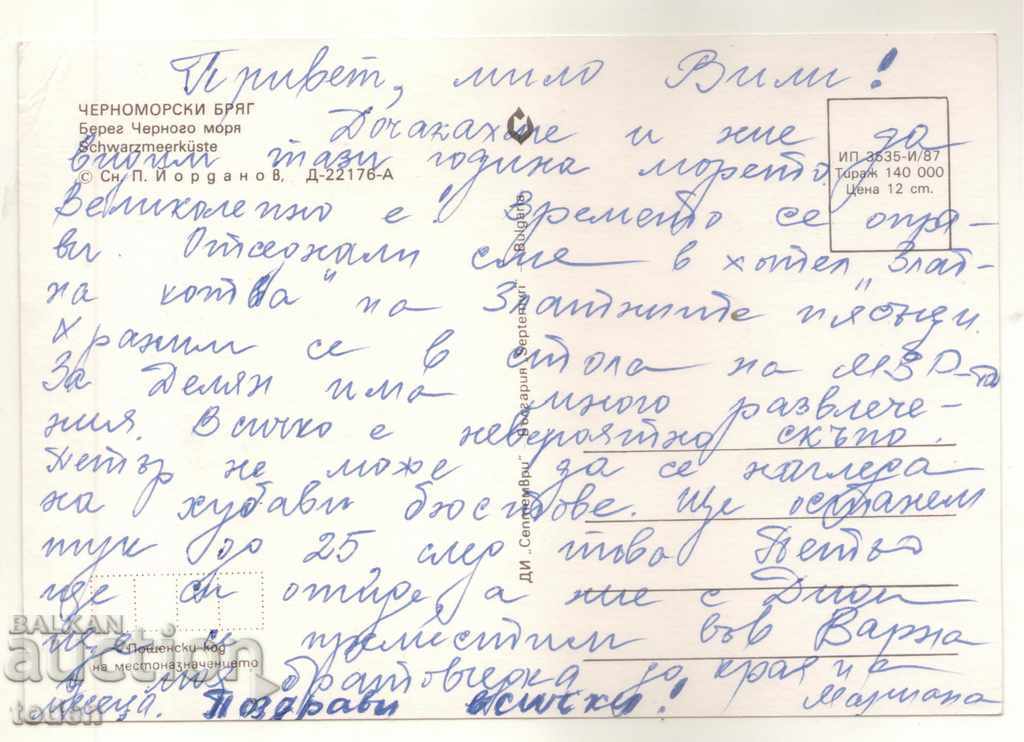 POST-CARD-BLACK SEA-1987 with price 0.50 BGN | € 0.26 POST-CARD-BLACK SEA-1987 with price 0.50 BGN | € 0.26