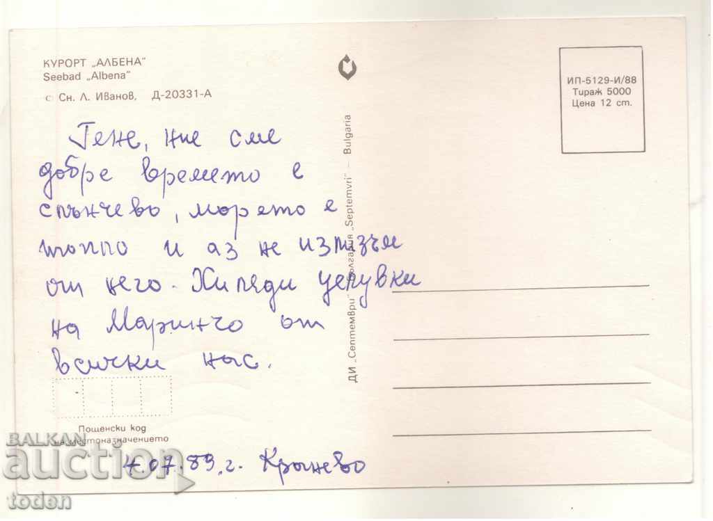 ΜΕΤΑ-ΚΑΡΤΑ-ΑΛΒΕΝΑ-1988 με τιμή 0.50 BGN | € 0.26 ΜΕΤΑ-ΚΑΡΤΑ-ΑΛΒΕΝΑ-1988 με τιμή 0.50 BGN | € 0.26