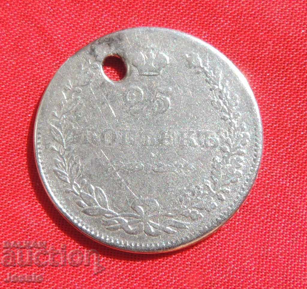 25 копейки 1831 СПБ/НГ Русия с цена € 12.50 | 24.45 лв.
