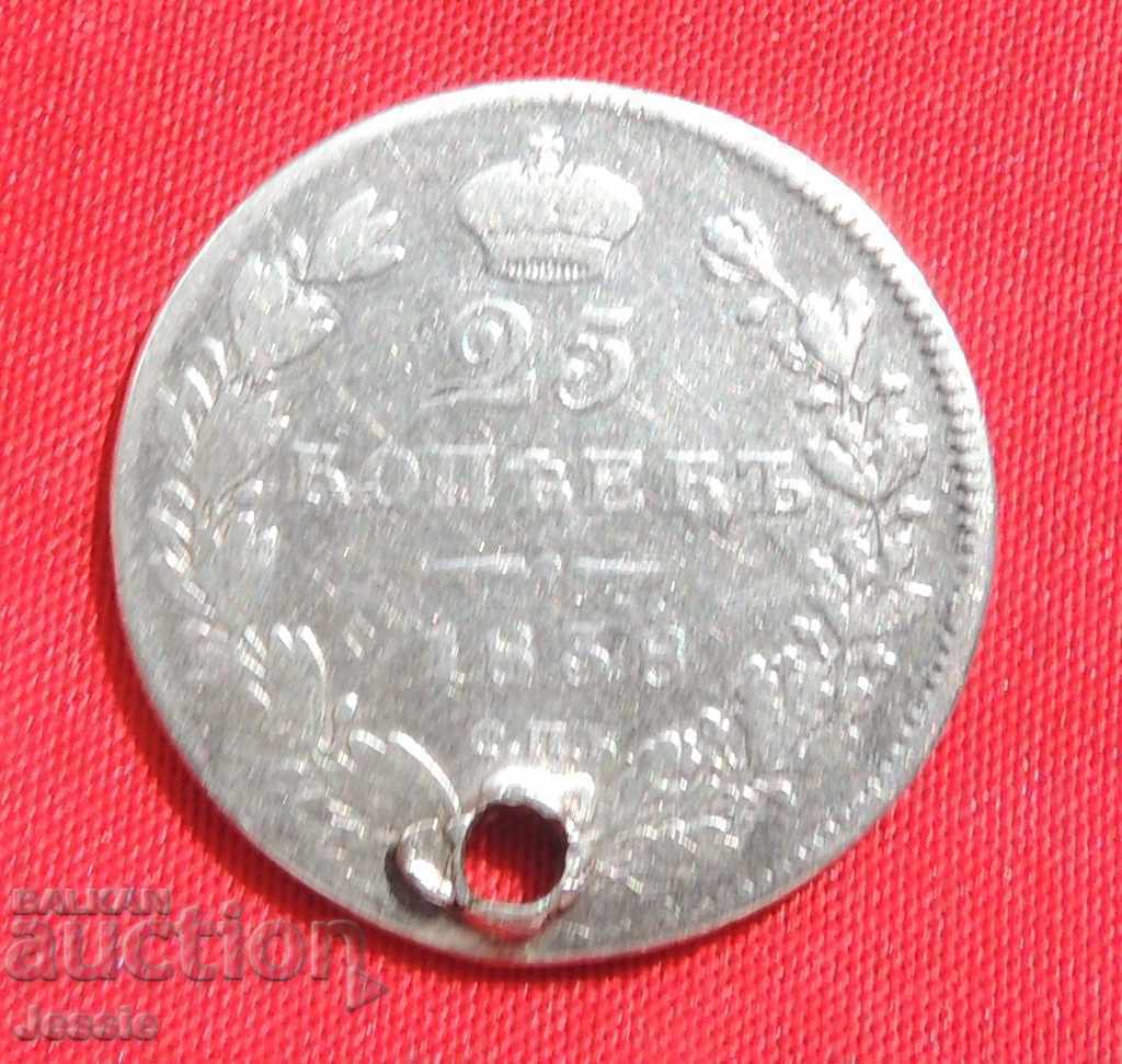 25 kopecks 1838 SPB/NG silver