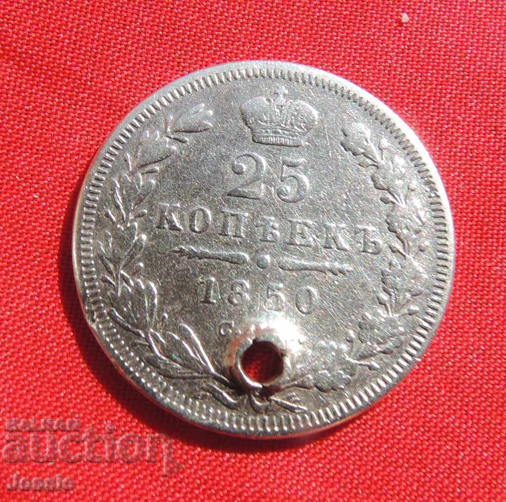 25 копейки 1850 СПБ/ПА Русия 25 копейки 1850 СПБ/ПА Русия