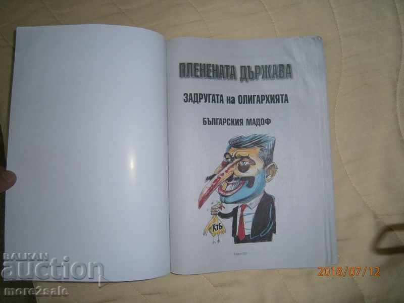 Δημοπρασία ΤΣΒΕΤΑΝ ΒΑΣΙΛΕΒ - ΒΟΥΛΓΑΡΙΚΟ ΜΑΔΟΦ - ΤΟ ΣΤΑΔΙΟ ΤΗΣ ΣΛΟΒΕΝΙΑΣ Δημοπρασία ΤΣΒΕΤΑΝ ΒΑΣΙΛΕΒ - ΒΟΥΛΓΑΡΙΚΟ ΜΑΔΟΦ - ΤΟ ΣΤΑΔΙΟ ΤΗΣ ΣΛΟΒΕΝΙΑΣ