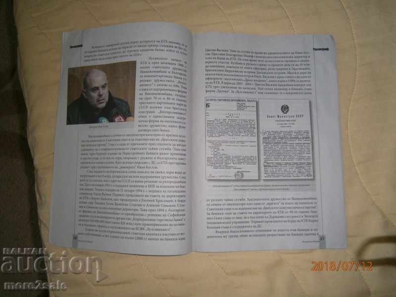 Παράδοση ΤΣΒΕΤΑΝ ΒΑΣΙΛΕΒ - ΒΟΥΛΓΑΡΙΚΟ ΜΑΔΟΦ - ΤΟ ΣΤΑΔΙΟ ΤΗΣ ΣΛΟΒΕΝΙΑΣ Παράδοση ΤΣΒΕΤΑΝ ΒΑΣΙΛΕΒ - ΒΟΥΛΓΑΡΙΚΟ ΜΑΔΟΦ - ΤΟ ΣΤΑΔΙΟ ΤΗΣ ΣΛΟΒΕΝΙΑΣ