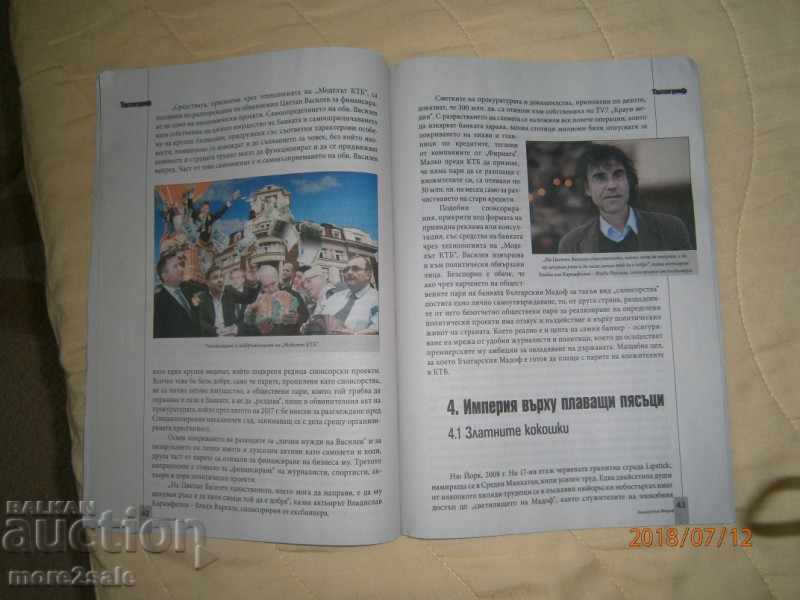 ΤΣΒΕΤΑΝ ΒΑΣΙΛΕΒ - ΒΟΥΛΓΑΡΙΚΟ ΜΑΔΟΦ - ΤΟ ΣΤΑΔΙΟ ΤΗΣ ΣΛΟΒΕΝΙΑΣ - 5 ΤΣΒΕΤΑΝ ΒΑΣΙΛΕΒ - ΒΟΥΛΓΑΡΙΚΟ ΜΑΔΟΦ - ΤΟ ΣΤΑΔΙΟ ΤΗΣ ΣΛΟΒΕΝΙΑΣ - 5