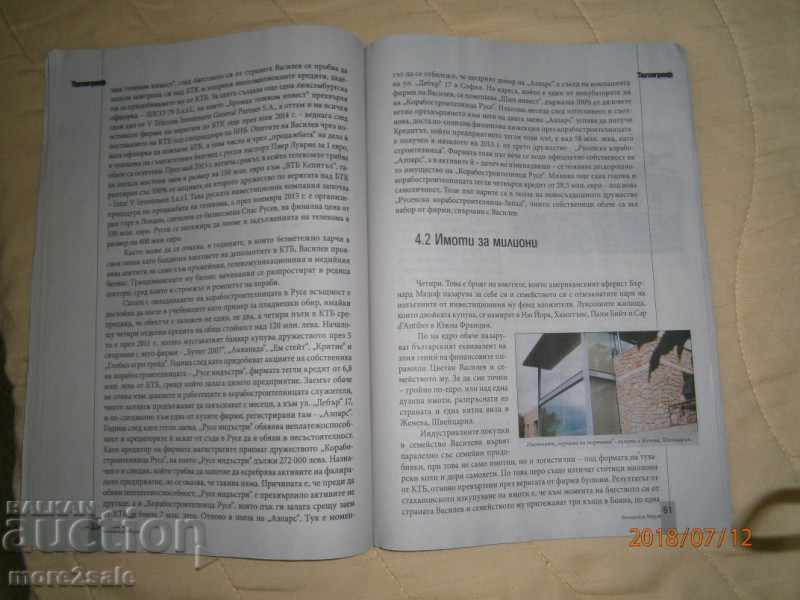 ΤΣΒΕΤΑΝ ΒΑΣΙΛΕΒ - ΒΟΥΛΓΑΡΙΚΟ ΜΑΔΟΦ - ΤΟ ΣΤΑΔΙΟ ΤΗΣ ΣΛΟΒΕΝΙΑΣ - 6 ΤΣΒΕΤΑΝ ΒΑΣΙΛΕΒ - ΒΟΥΛΓΑΡΙΚΟ ΜΑΔΟΦ - ΤΟ ΣΤΑΔΙΟ ΤΗΣ ΣΛΟΒΕΝΙΑΣ - 6