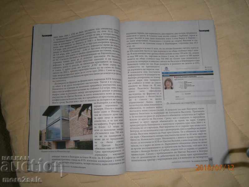 BULGARIAN OLIGHARIA - THE COUNTRY WAS GIVEN YOU - 2017 YEARS with price 12.00 BGN | € 6.14