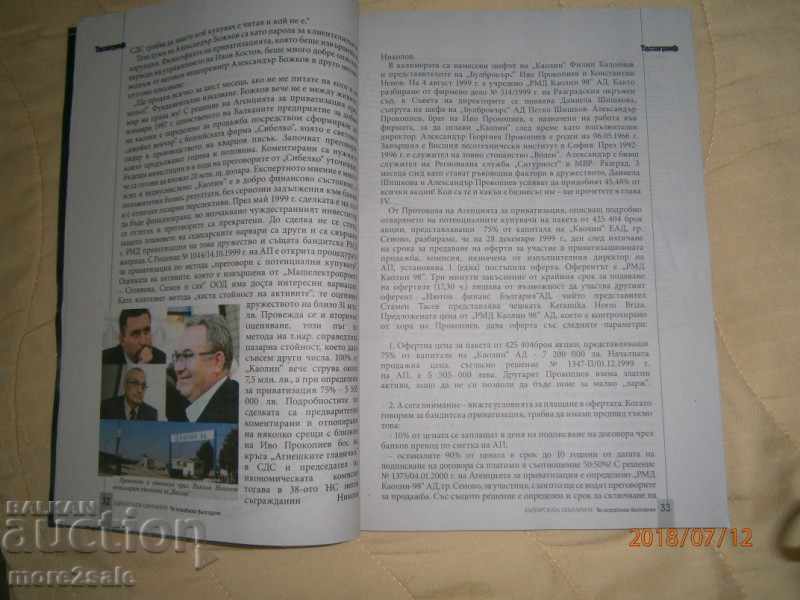 Auction  BULGARIAN OLIGHARIA - THE COUNTRY WAS GIVEN YOU - 2017 YEARS