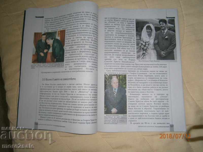 Delivery of BULGARIAN OLIGHARIA - THE COUNTRY WAS GIVEN YOU - 2017 YEARS