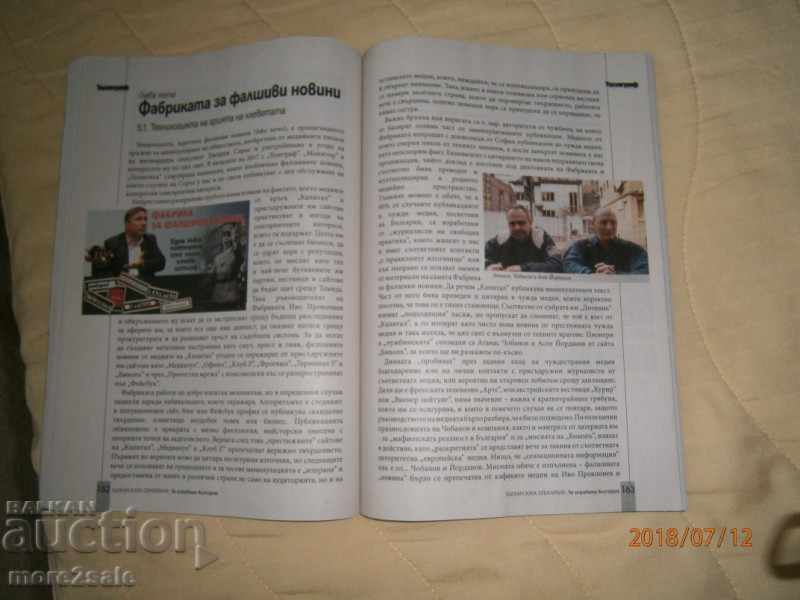 BULGARIAN OLIGHARIA - THE COUNTRY WAS GIVEN YOU - 2017 YEARS - 5