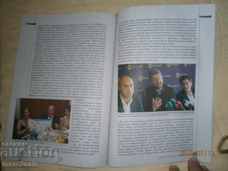BULGARIAN OLIGHARIA - THE COUNTRY WAS GIVEN YOU - 2017 YEARS - 6