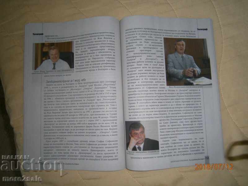 BULGARIAN OLIGHARIA - THE COUNTRY WAS GIVEN YOU - 2017 YEARS - 7