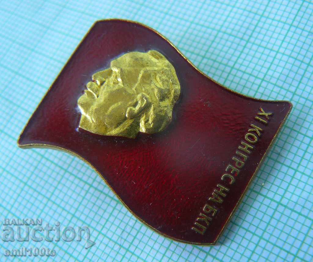 Badge - 11th Congress of the Bulgarian Communist Party with price 3.00 BGN | € 1.53 Badge - 11th Congress of the Bulgarian Communist Party with price 3.00 BGN | € 1.53