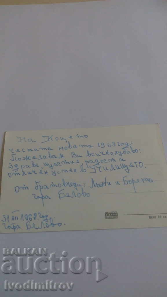 P K Resort Georgi Dimitrov From Kostenski Balkan 1962 with price 1.25 BGN | € 0.64