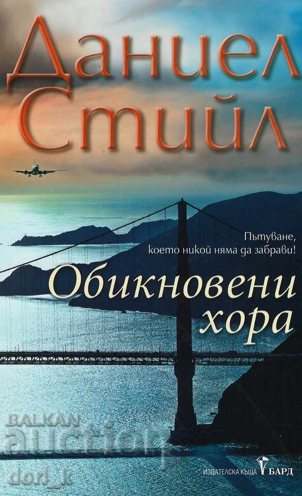 Απλοί άνθρωποι