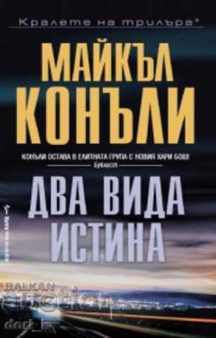 Două feluri de adevăr