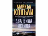 Două feluri de adevăr