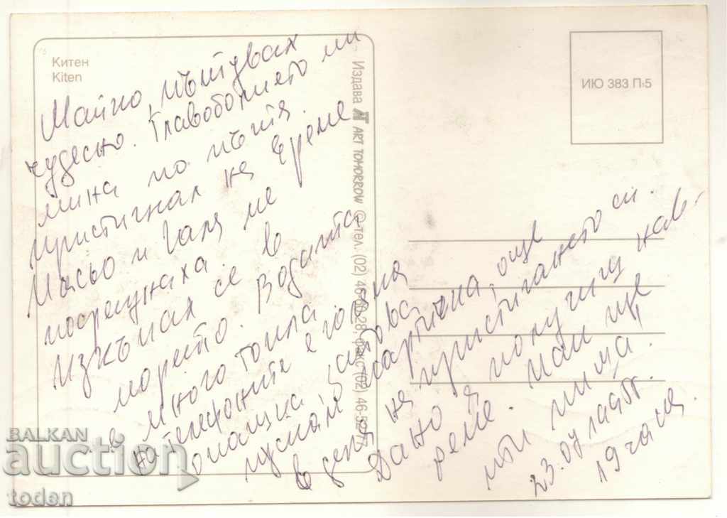 POST-CARD-KITEN-1995 with price 0.50 BGN | € 0.26 POST-CARD-KITEN-1995 with price 0.50 BGN | € 0.26