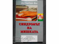 Barbara Fol: Sindromul șoarecelui