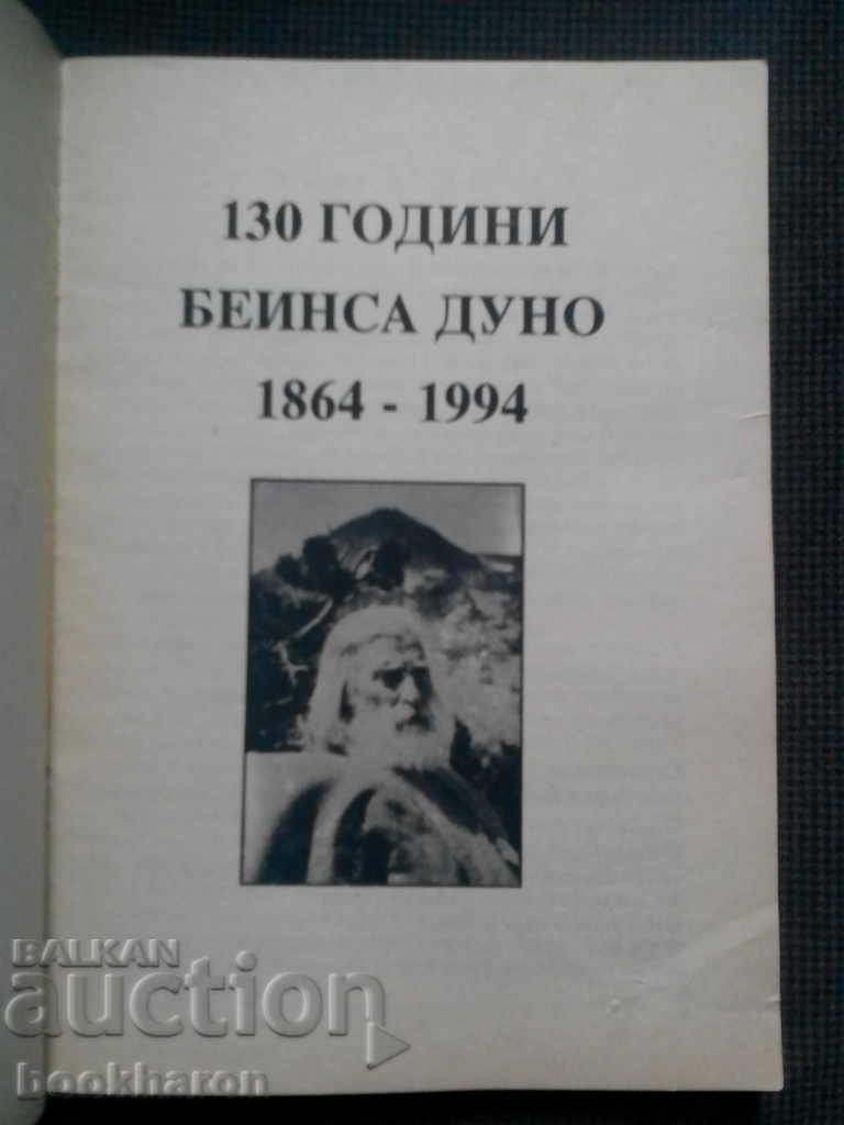 Аукцион Страници из духовната биография на българите том 1