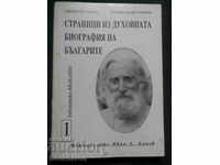 Pages on the spiritual biography of the Bulgarians volume 1