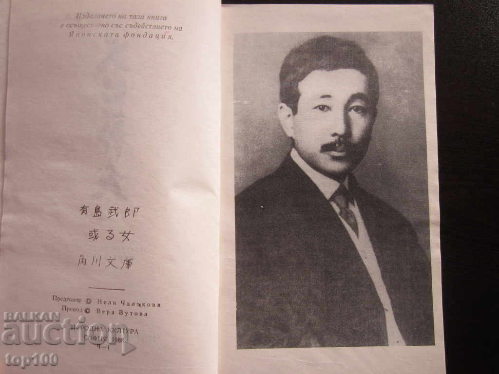 WOMAN BY TAKEO ARISHIMA 1988 !!! with price € 0.50 | 0.98 BGN