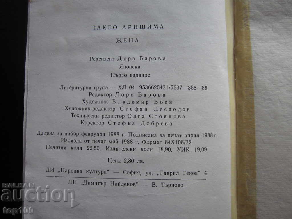 WOMAN BY TAKEO ARISHIMA 1988 !!! - 5