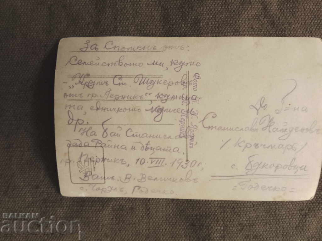 familia satului Chorul, Godech 1930 cu preț € 56.00 | 109.53 BGN