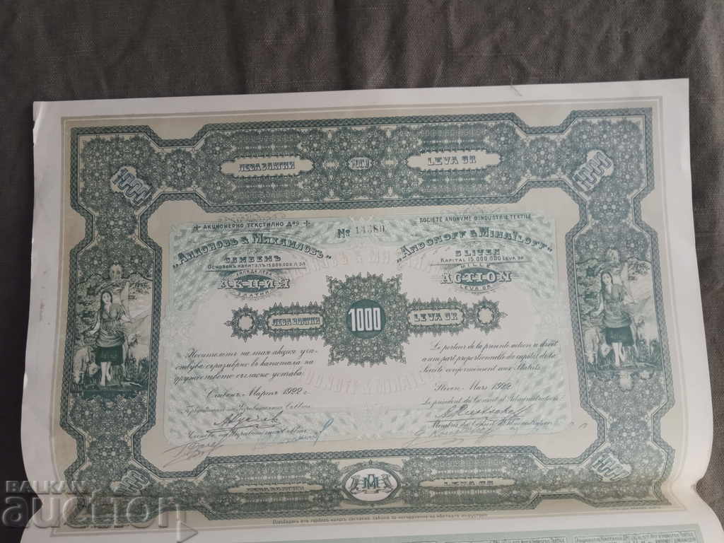 1000 leva joint-stock company Andonov and Mihailov with price 400.00 BGN | € 204.52 1000 leva joint-stock company Andonov and Mihailov with price 400.00 BGN | € 204.52