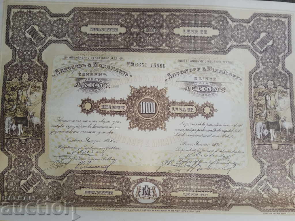 10000 leva joint-stock company Andonov and Mihailov with price 400.00 BGN | € 204.52 10000 leva joint-stock company Andonov and Mihailov with price 400.00 BGN | € 204.52