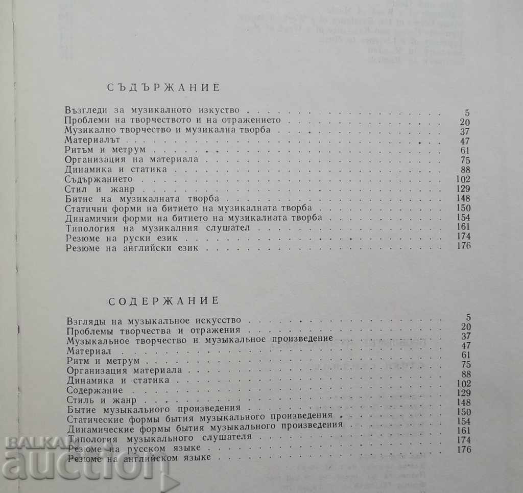 The Problem of Music-Man - Stoyan Stoyanov 1983 with price 12.00 BGN | € 6.14 The Problem of Music-Man - Stoyan Stoyanov 1983 with price 12.00 BGN | € 6.14