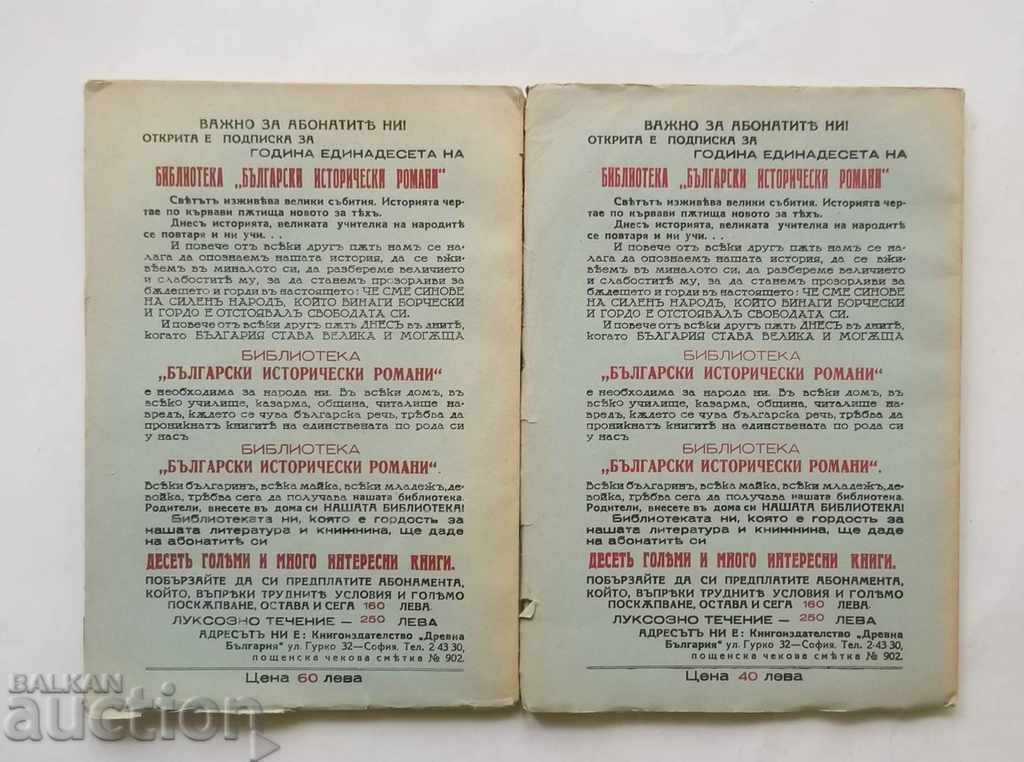 And do not bring in any temptation. Kun 1-2 Stilian Chilingirov 1936 with price 25.00 BGN | € 12.78 And do not bring in any temptation. Kun 1-2 Stilian Chilingirov 1936 with price 25.00 BGN | € 12.78