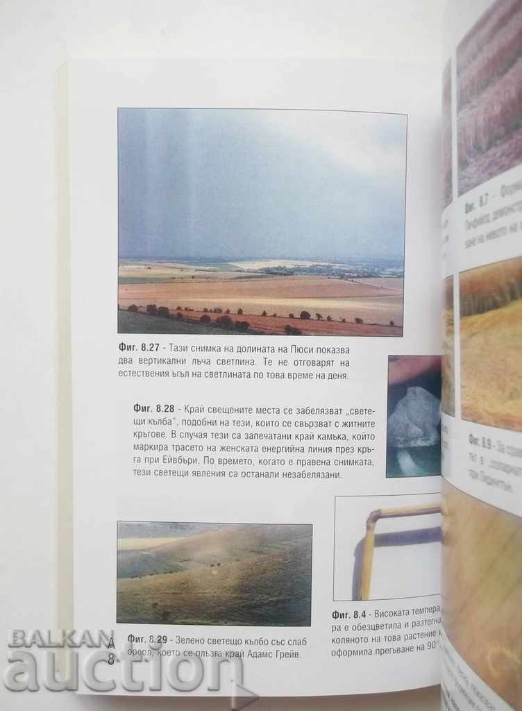 Secrets in the Field - Freddy Silva 2003 with price 11.00 BGN | € 5.62 Secrets in the Field - Freddy Silva 2003 with price 11.00 BGN | € 5.62