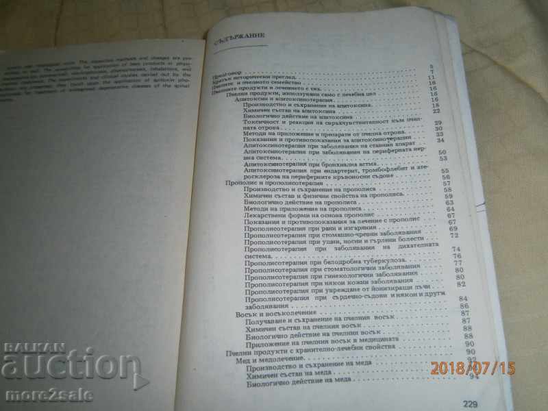 Δημοπρασία PAVLINA POCHINKOVA - ΜΕΛΙ ΠΡΟΪΟΝΤΑ ΣΤΗΝ ΙΑΤΡΙΚΗ - 1986 Δημοπρασία PAVLINA POCHINKOVA - ΜΕΛΙ ΠΡΟΪΟΝΤΑ ΣΤΗΝ ΙΑΤΡΙΚΗ - 1986