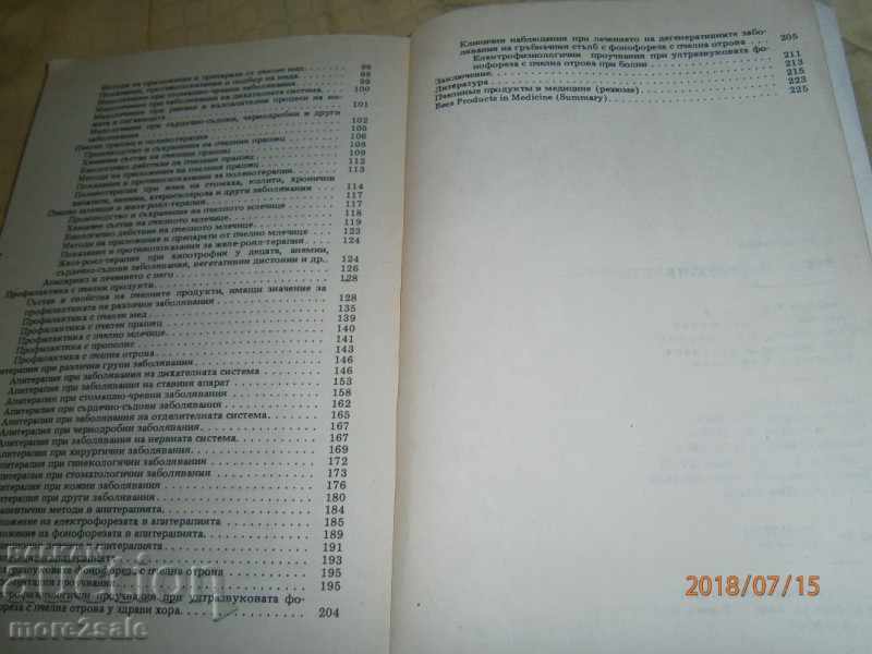 Παράδοση PAVLINA POCHINKOVA - ΜΕΛΙ ΠΡΟΪΟΝΤΑ ΣΤΗΝ ΙΑΤΡΙΚΗ - 1986 Παράδοση PAVLINA POCHINKOVA - ΜΕΛΙ ΠΡΟΪΟΝΤΑ ΣΤΗΝ ΙΑΤΡΙΚΗ - 1986