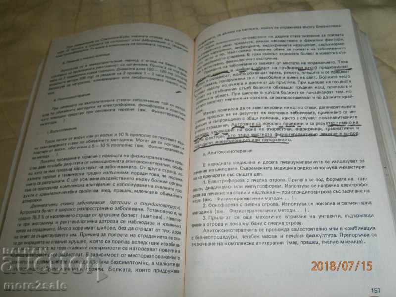 PAVLINA POCHINKOVA - ΜΕΛΙ ΠΡΟΪΟΝΤΑ ΣΤΗΝ ΙΑΤΡΙΚΗ - 1986 - 5 PAVLINA POCHINKOVA - ΜΕΛΙ ΠΡΟΪΟΝΤΑ ΣΤΗΝ ΙΑΤΡΙΚΗ - 1986 - 5