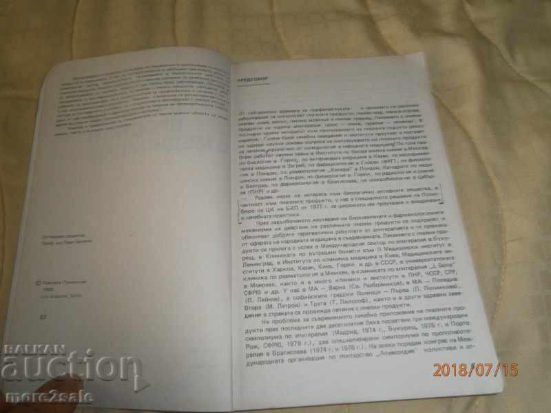 PAVLINA POCHINKOVA - ΜΕΛΙ ΠΡΟΪΟΝΤΑ ΣΤΗΝ ΙΑΤΡΙΚΗ - 1986 - 6 PAVLINA POCHINKOVA - ΜΕΛΙ ΠΡΟΪΟΝΤΑ ΣΤΗΝ ΙΑΤΡΙΚΗ - 1986 - 6