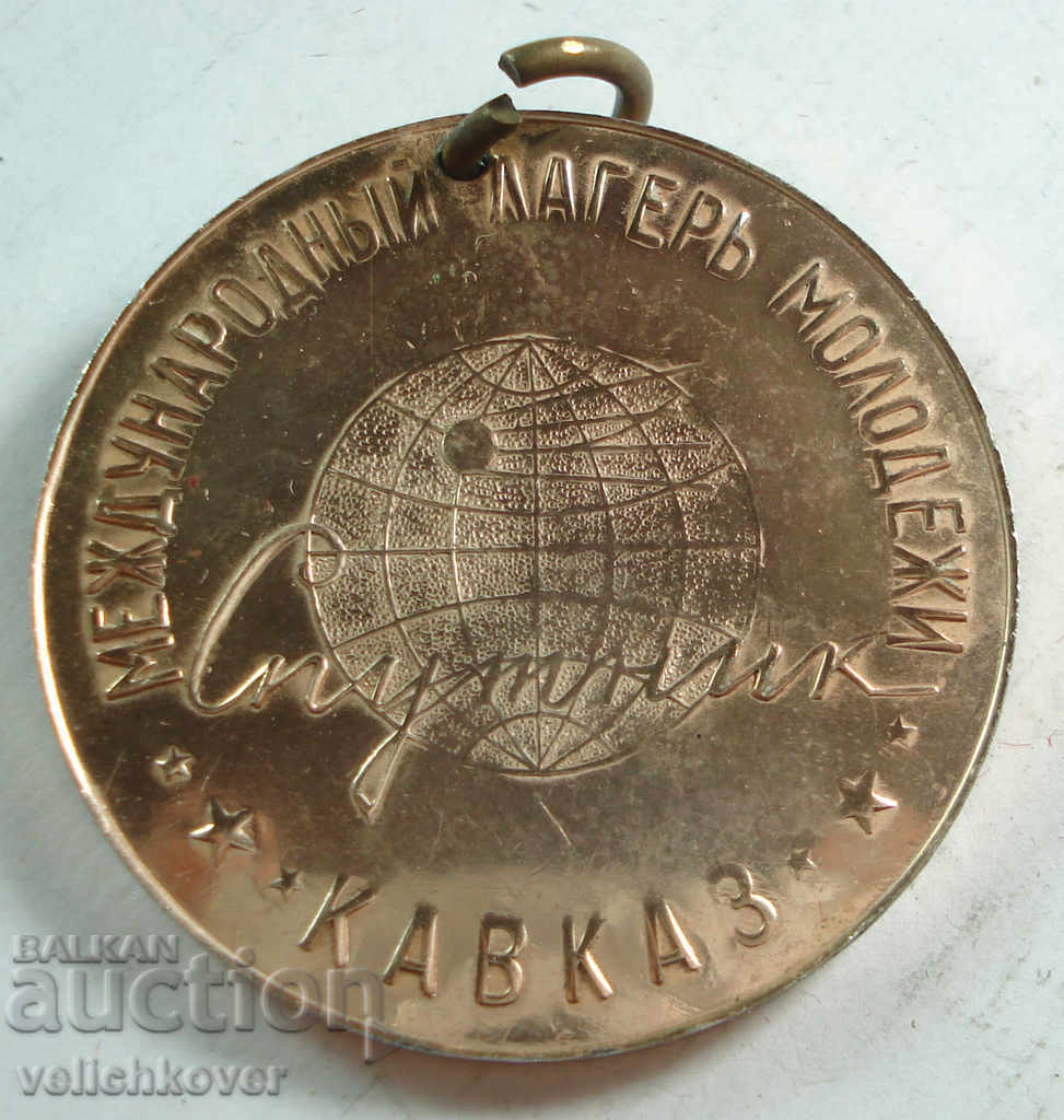 21329 USSR Plaque Youth Camp Druzhba Caucasus with price 2.00 BGN | € 1.02 21329 USSR Plaque Youth Camp Druzhba Caucasus with price 2.00 BGN | € 1.02
