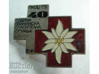 21343 Bulgaria 40 years old. Mountain Rescue Service of the Bulgarian Red Cross