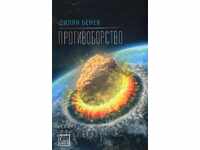 Αντιπαράθεση